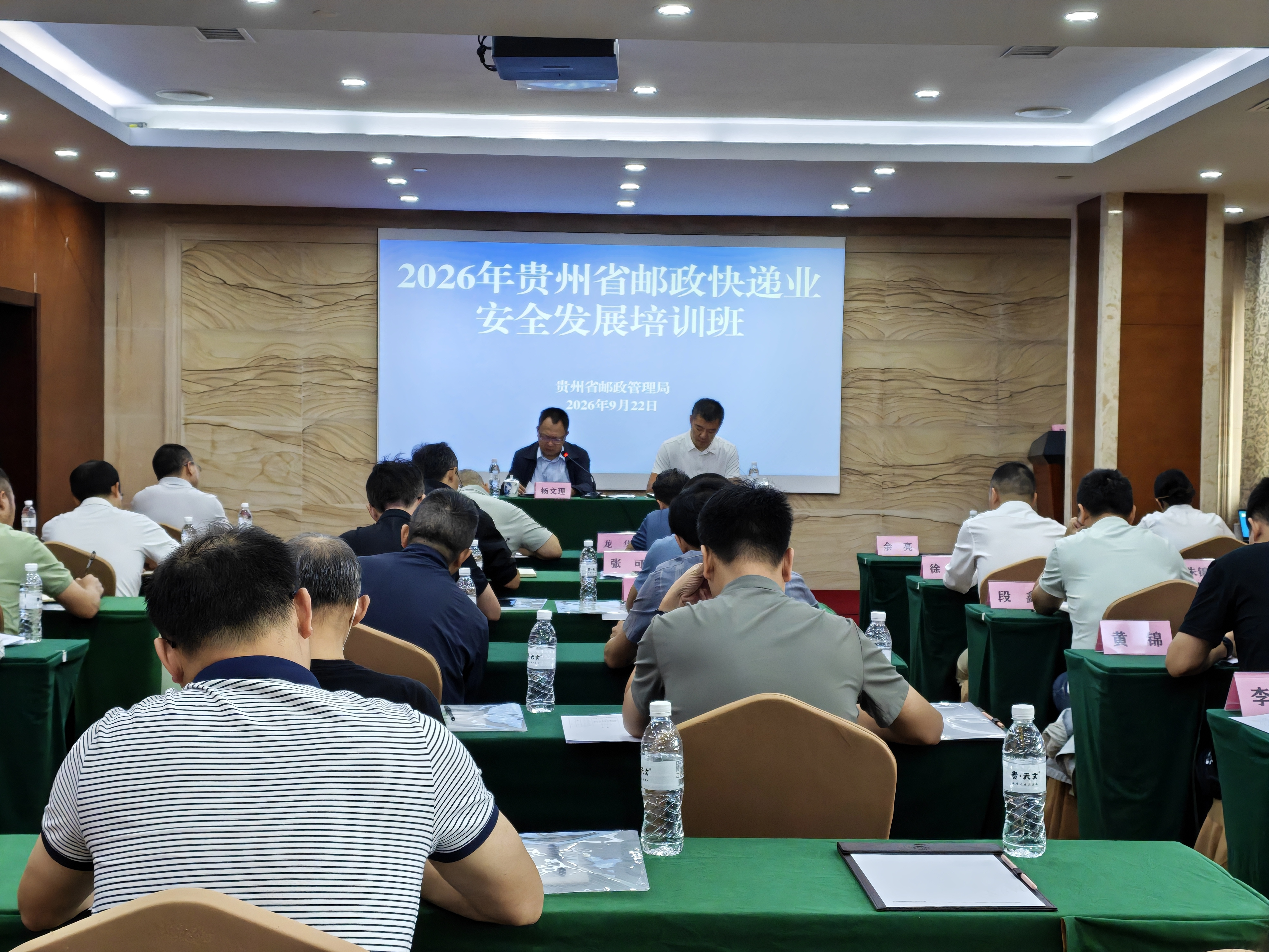 贵州局举办2026年全省邮政快递业安全发...
